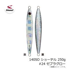 シャウト　140SO ショーテル 250g #24 ゼブラグロー