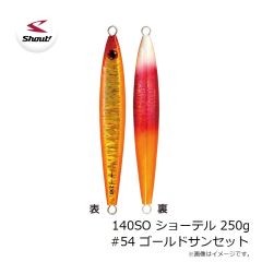シャウト　140SO ショーテル 250g #54 ゴールドサンセット