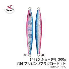 シャウト　147SO ショーテル 300g #56 ブルピンゼブラグロードット