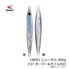 シャウト　148SO ショーテル 400g #37 ボーダー&オイルホロ