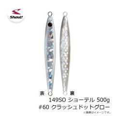 シャウト　149SO ショーテル 500g #60 クラッシュドットグロー