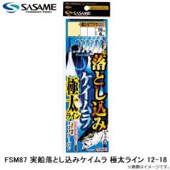 ササメ　FSM87 実船落とし込み 極太 12-18 ケイムラ