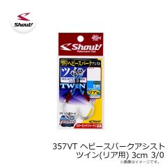 シャウト　357VT ヘビースパークアシスト ツイン(リア用) 3cm 3/0