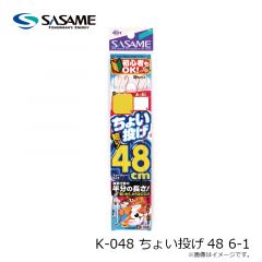 ササメ　K-048 ちょい投げ48 6-1