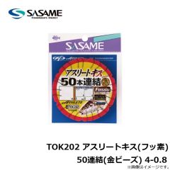 ササメ　TOK202 アスリートキス(フッ素)50連結(金ビーズ) 4-0.8