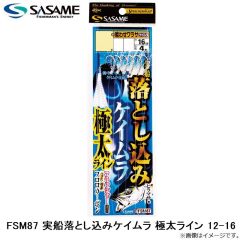 ササメ　FSM87 実船落とし込み 極太 12-16 ケイムラ
