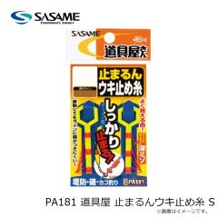 ササメ　PA308 道具屋 ハリス止め 一発五目天秤 8cm