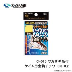 ササメ　C-015 ワカサギ糸付 ケイムラ金鈎チチワ 0.8-0.2