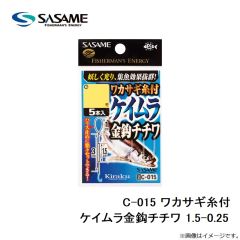 ササメ　C-015 ワカサギ糸付 ケイムラ金鈎チチワ 1.5-0.25