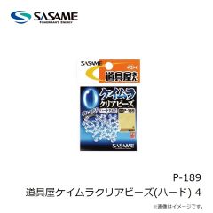ササメ　P-189 道具屋ケイムラクリアビーズ(ハード) 4