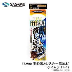 ササメ　FSM90 実船落とし込み一筋(5本)ケイムラ 11-12