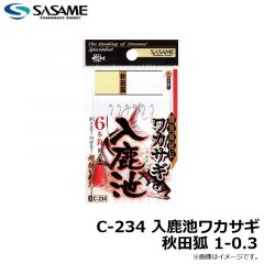 ササメ　C-234 入鹿池ワカサギ秋田狐 1-0.3