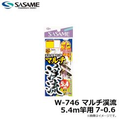 ササメ　W-746 マルチ渓流 5.4m竿用 7-0.6