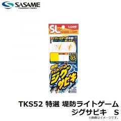 TKS52 特選 堤防ライトゲームジグサビキ SS
