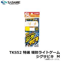 TKS52 特選 堤防ライトゲームジグサビキ SS
