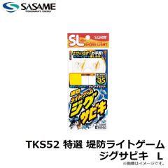 TKS52 特選 堤防ライトゲームジグサビキ L
