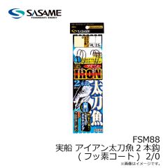 ササメ　FSM88 実船 アイアン太刀魚2本鈎(フッ素コート) 2/0