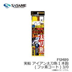 ササメ　FSM89 実船 アイアン太刀魚1本鈎(フッ素コート) 3/0