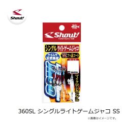 シャウト　360SL シングルライトゲームジャコ SS