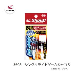 シャウト　360SL シングルライトゲームジャコ S