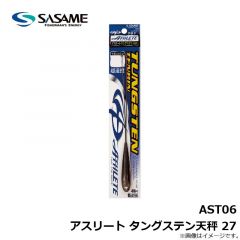 ササメ　AST06 アスリート タングステン天秤 27