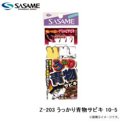 ササメ　Z-203 うっかり青物サビキ 10-5