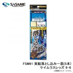 ササメ　FSM91 実船落とし込み一筋(5本)ケイムラスレッズ 9-6