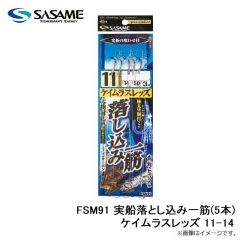 ササメ　FSM91 実船落とし込み一筋(5本)ケイムラスレッズ 11-14