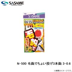 ササメ　N-500 毛鈎でちょい投げ3本鈎 3-0.6
