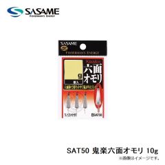 ササメ　SAT50 鬼楽六面オモリ 10g