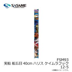 ササメ　FSM93 実船 船五目40cmハリス ケイムラフック 12-5