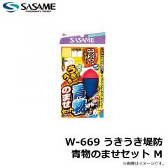 ササメ　W-669 うきうき堤防青物のませセット M