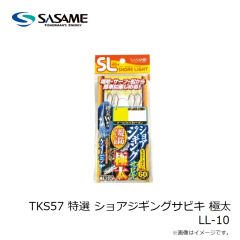 ササメ　TKS57 特選 ショアジギングサビキ 極太 LL-10