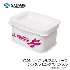 ササメ　Y203 ヤイバウルフエサケース シングル ピンクスペシャル