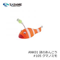 ささめ　ANK01 謎のあんこう　#105 クマノミモ