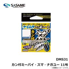 ササメ　DMS31 カン付ミーバイ・スマ・ナガユー 11号