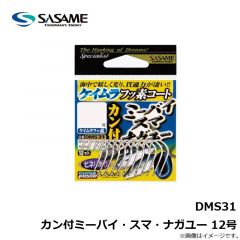 ササメ　DMS31 カン付ミーバイ・スマ・ナガユー 12号