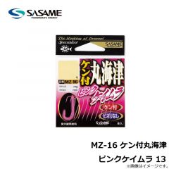 ササメ　MZ-16 ケン付丸海津 ピンクケイムラ 13