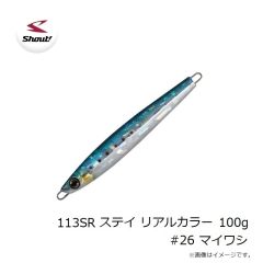 シャウト　113SR ステイ リアルカラー 100g #26 マイワシ