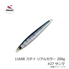 シャウト　116SR ステイ リアルカラー 200g #27 サンマ