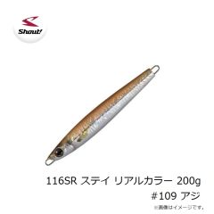シャウト　116SR ステイ リアルカラー 200g #109 アジ