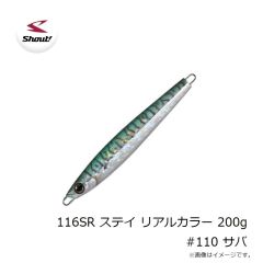 シャウト　116SR ステイ リアルカラー 200g #110 サバ