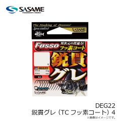 ササメ　DEG22 鋭貫グレ(TCフッ素コート) 4