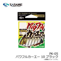 ササメ　PK-05 パワフルカーエー 10 ブラック
