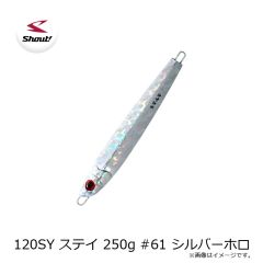 シャウト　120SY ステイ 250g #61 シルバーホロ