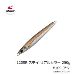 シャウト　120SR ステイ リアルカラー 250g #109 アジ