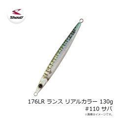 シャウト　176LR ランス リアルカラー 130g #110 サバ