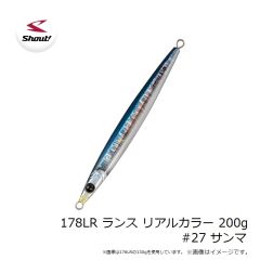 シャウト　178LR ランス リアルカラー 200g #27 サンマ