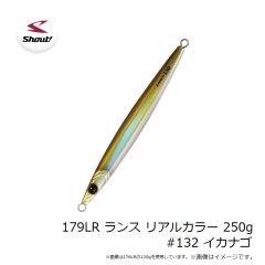 シャウト　179LR ランス リアルカラー 250g #132 イカナゴ