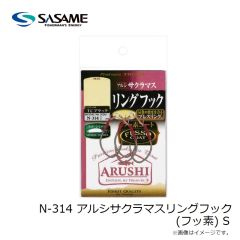 ササメ　N-313 アルシサクラマスフック NS M